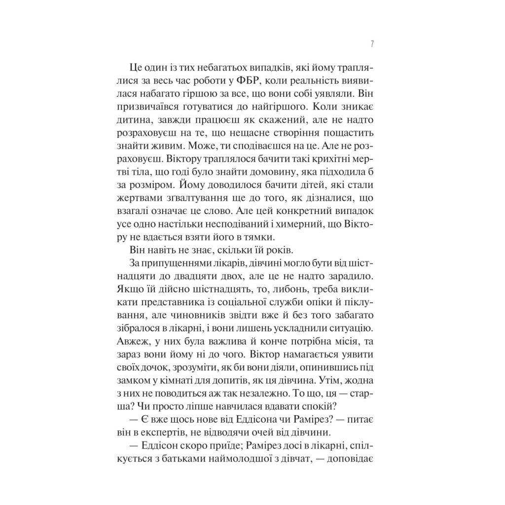 Книга Сад метеликів - Дот Гатчисон Vivat (9786171703568) - зображення 6