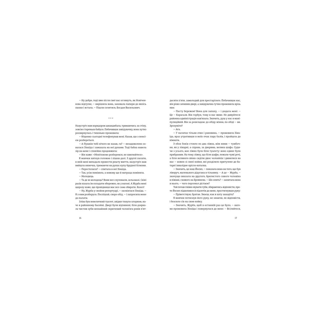 Книга Червоні Хащі - Фоззі Видавництво Старого Лева (9786176796701) - зображення 6