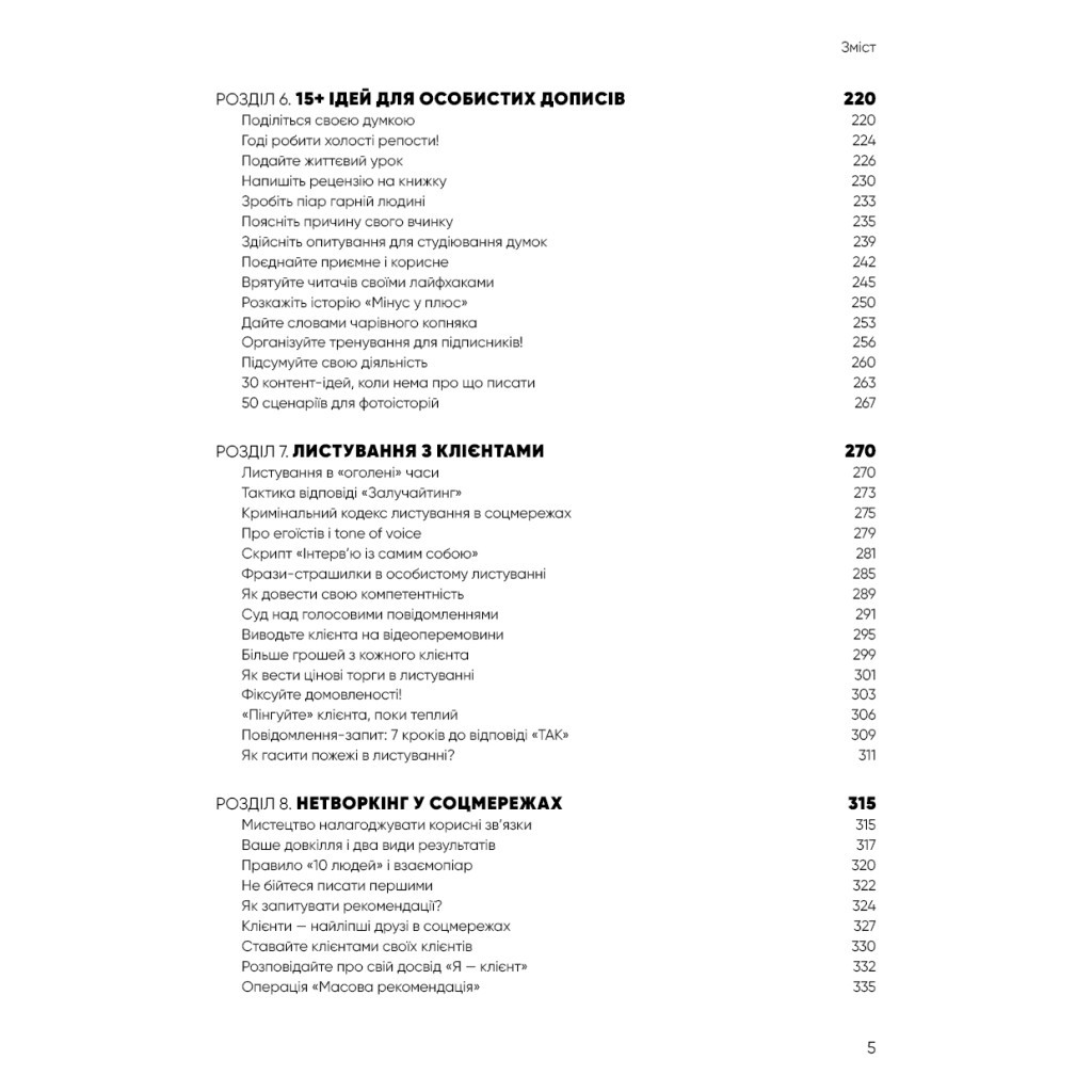 Книга Королі соціальних мереж - Денис Каплунов BookChef (9786175480922) - изображение 7