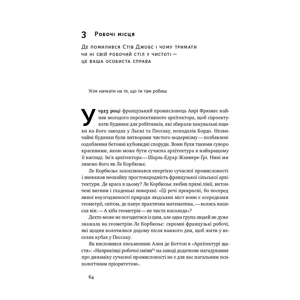 Книга Шкереберть. Як творчий безлад може змінити життя на краще - Тім Гарфорд Наш Формат (9786177513970) - зображення 9