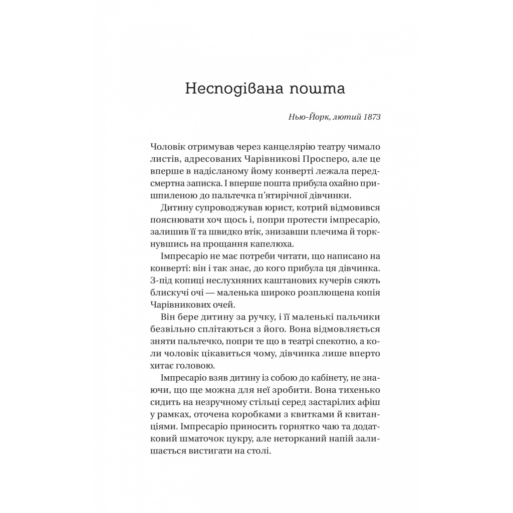 Книга Нічний цирк - Ерін Морґенштерн Vivat (9786171706606) - зображення 9