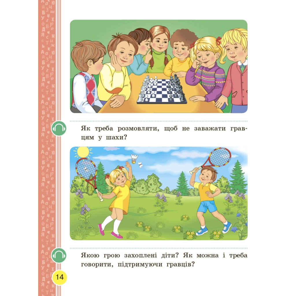Підручник НУШ Буквар. Українська мова. У 2х частинах. 1 клас. Частина 1 - Н.О. Воскресенська, І.В. Цепова Ранок (9786170944146) - зображення 11