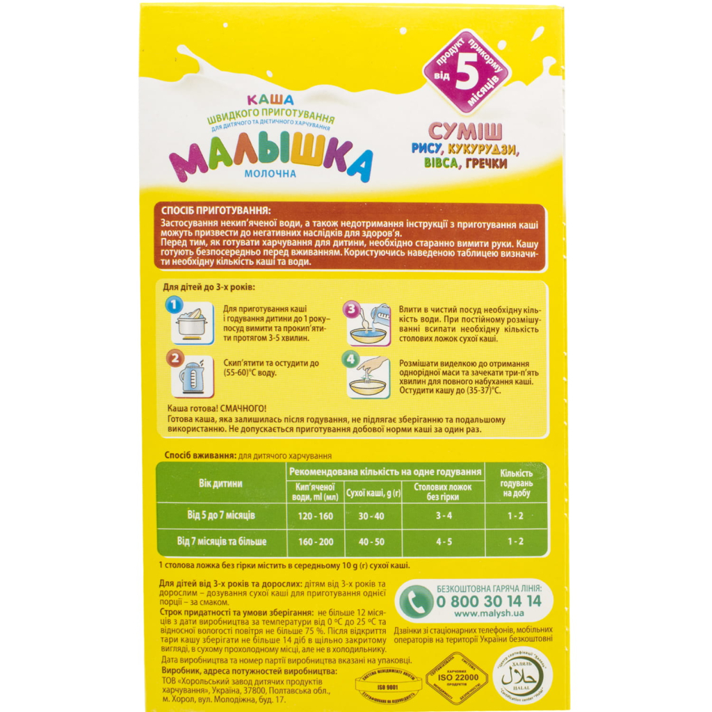 Дитяча каша Малишка із суміші рису, кукурудзи, вівса, гречки з 5 місяців 250 г (4820199500213) - зображення 2