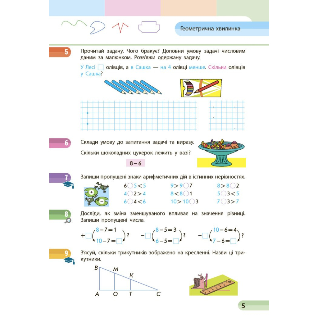 Навчальний посібник Математика. Для 1 класу ЗЗСО. У 3-х частинах. Частина 3 - С.О. Скворцова, О.В. Онопрієнко Ранок (9786170982599) - зображення 7