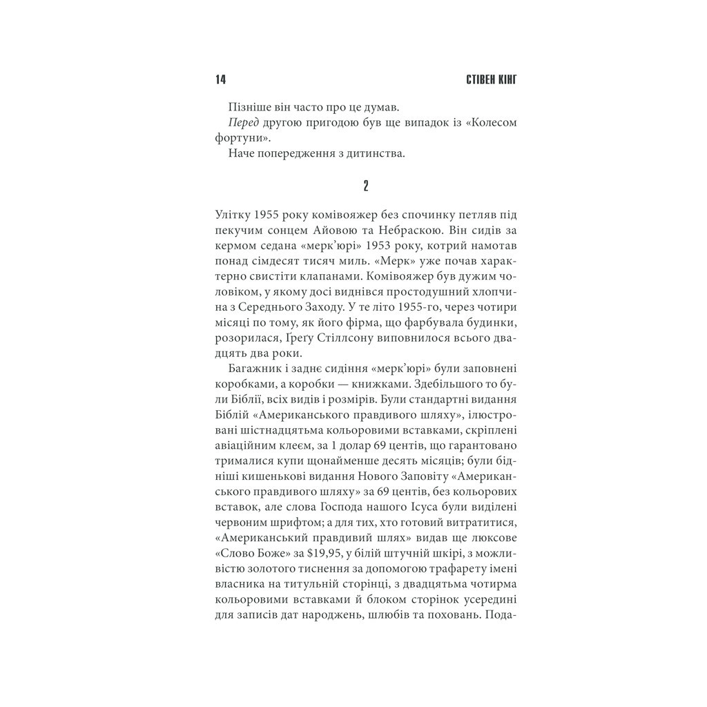 Книга Мертва зона - Стівен Кінг КСД (9786171284449) - зображення 8