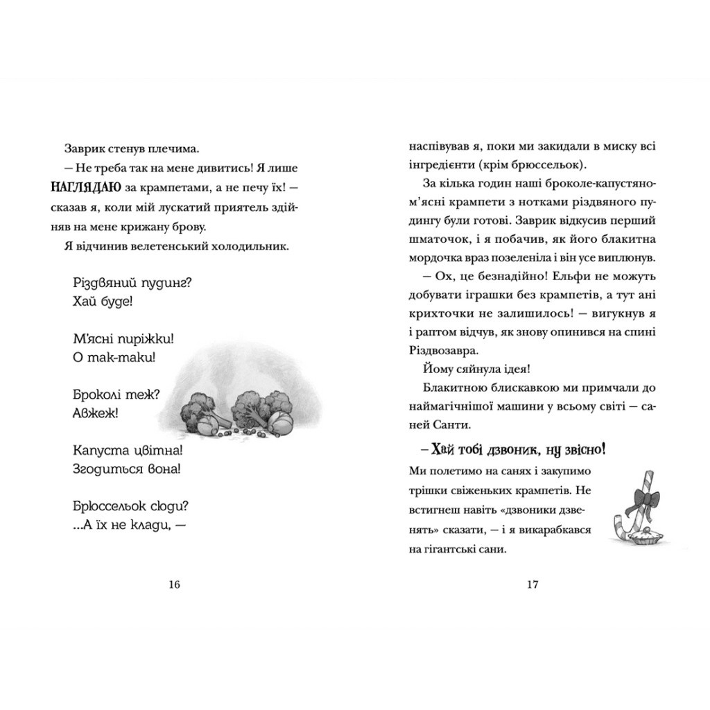 Книга Хлопавка для Різдвозавра - Том Флетчер Видавництво Старого Лева (9789664481837) - изображение 5