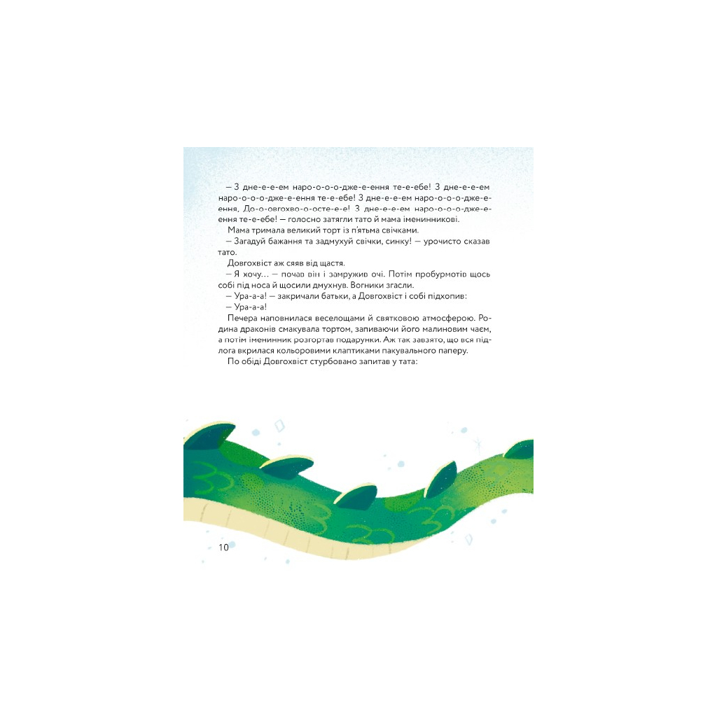 Книга Різдвяний вогонь - Єлізавета Максименко #книголав (9786178439552) - зображення 8