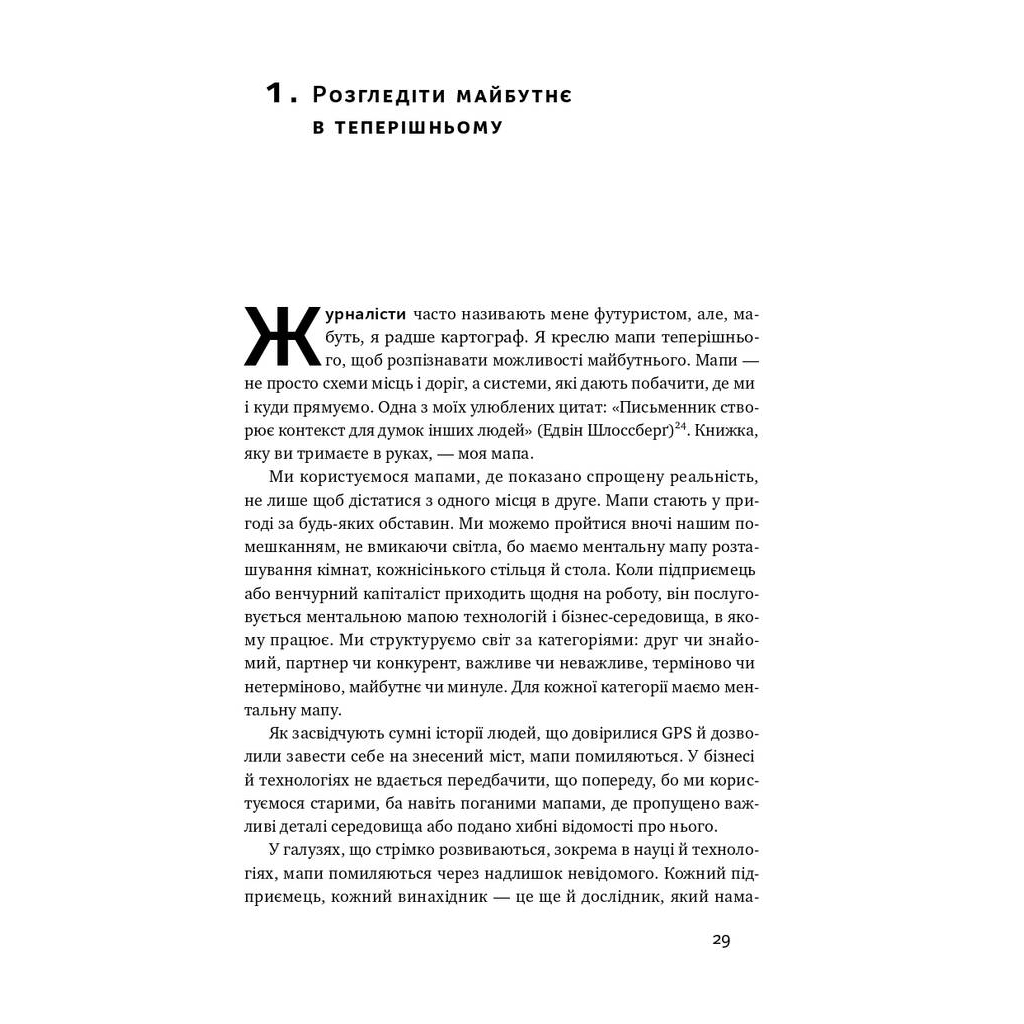 Книга ХЗ. Хто знає, яким буде майбутнє - Тім О'Райлі Наш Формат (9786177682065) - picture 7