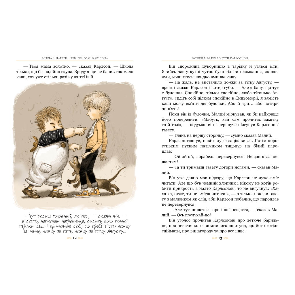Книга Нові пригоди Карлсона, що живе на даху. Книга 3 - Астрід Ліндґрен Видавництво РМ (9786178280079) - зображення 5