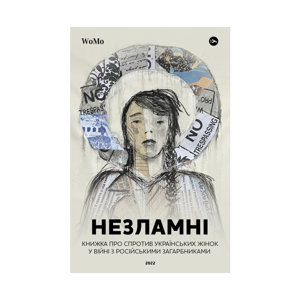 Книга НЕЗЛАМНІ. Книжка про спротив українських жінок у війні з російськими загарбниками Yakaboo Publishing (9786178107598) - зображення 1