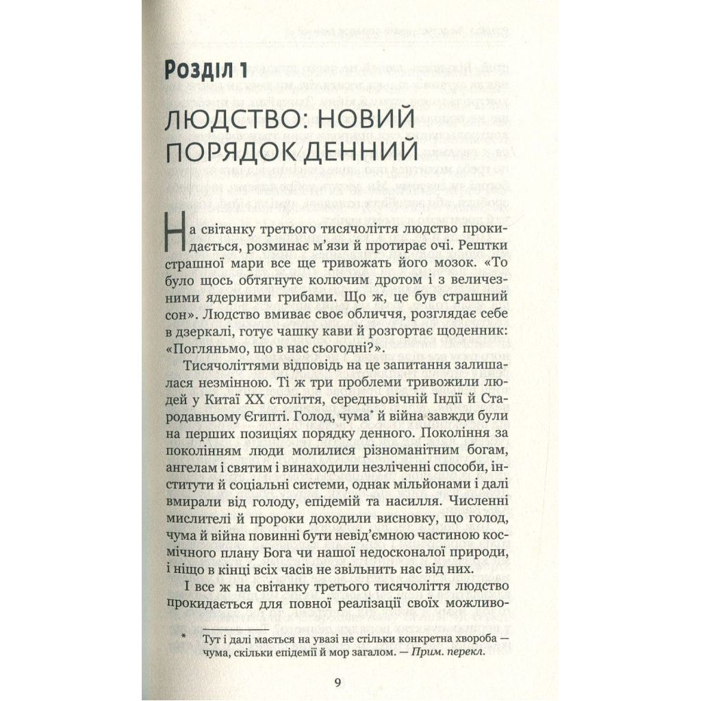 Книга Homo Deus. За лаштунками майбутнього - Ювал Ной Харарі BookChef (9786175480281) - зображення 6