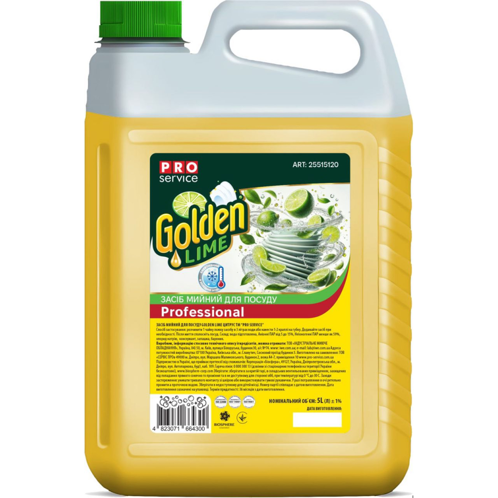Засіб для ручного миття посуду PRO service Golden Lime Цитрус 5 л (4823071664300) - зображення 1