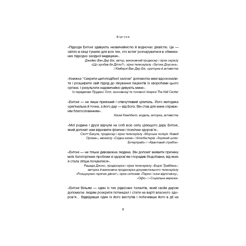 Книга Секрети щитоподібної залози. Що приховують її хвороби та як від них зцілитися - Ентоні Вільям BookChef (9786175481929) - зображення 6