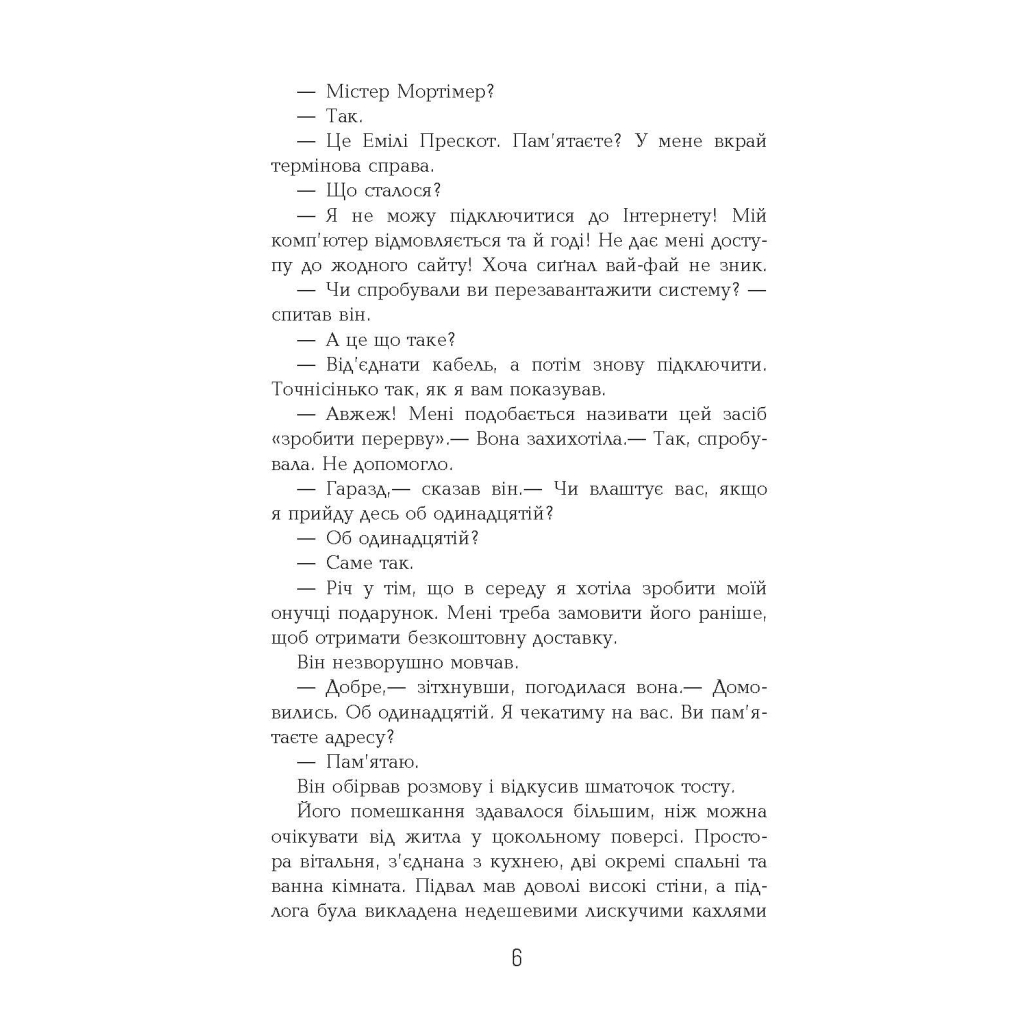 Книга Рудий на узбіччі - Енн Тайлер Фабула (9786170968258) - зображення 7