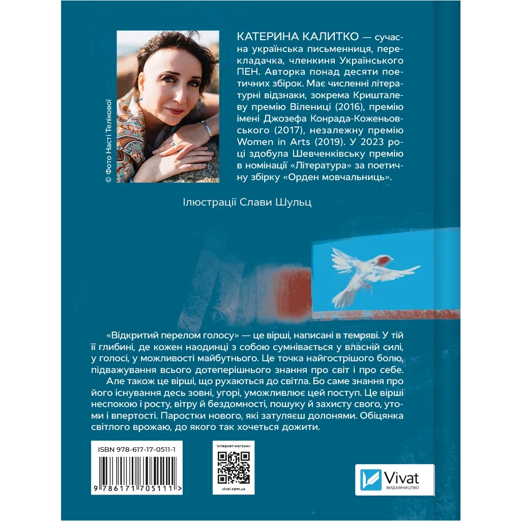 Книга Відкритий перелом голосу - Катерина Калитко Vivat (9786171705111) - зображення 2
