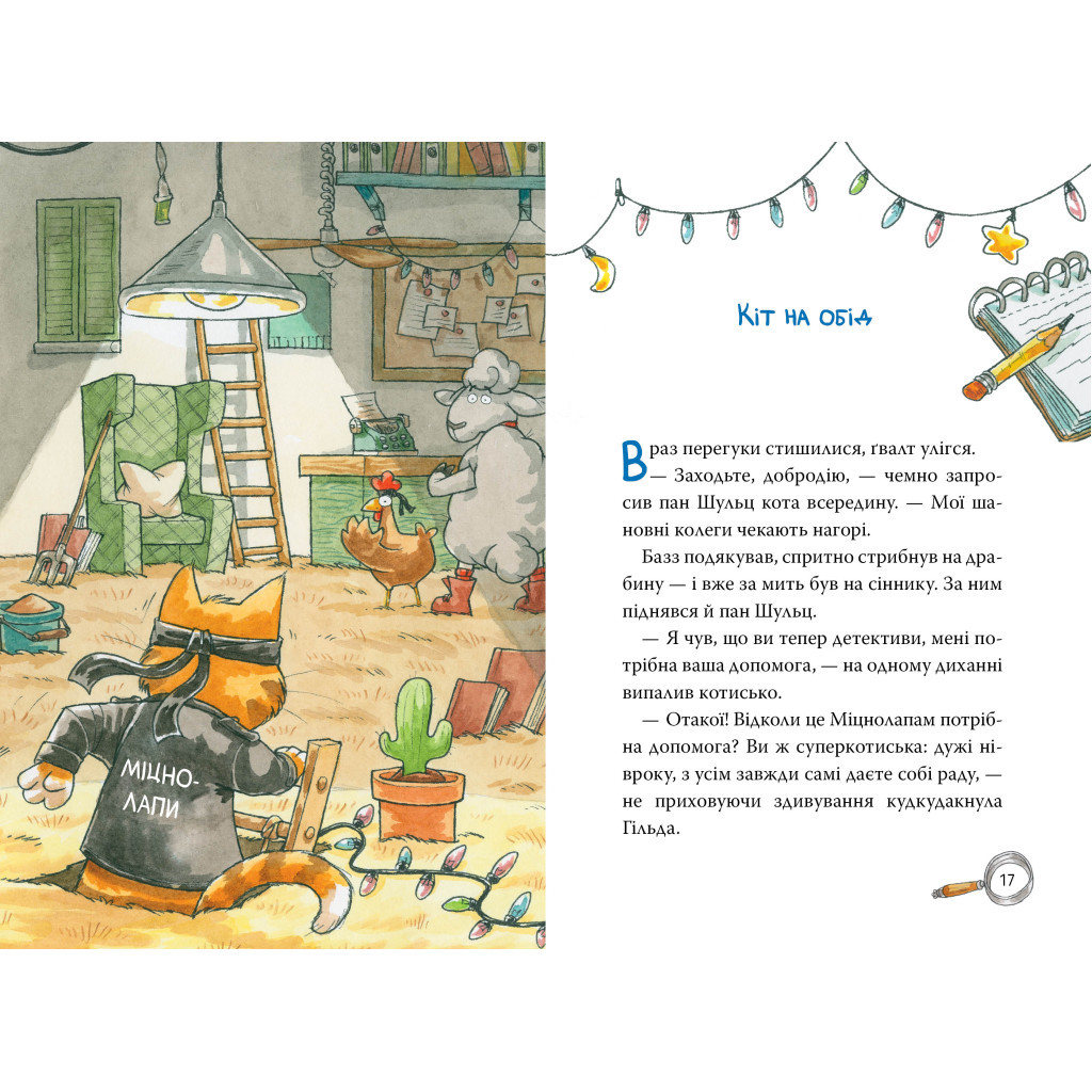 Книга Детективна агенція "На сіннику". Книга 2. Справа Міцнолапів - Анн-Катрін Геґер Видавництво РМ (9786178373368) - зображення 6