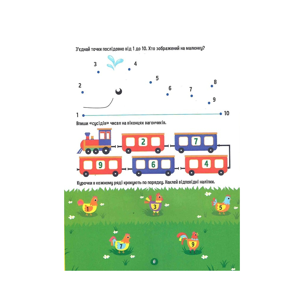 Книга Тренажер для дошкільнят. Лічба - Альона Леонідова Vivat (9789669828569) - зображення 8