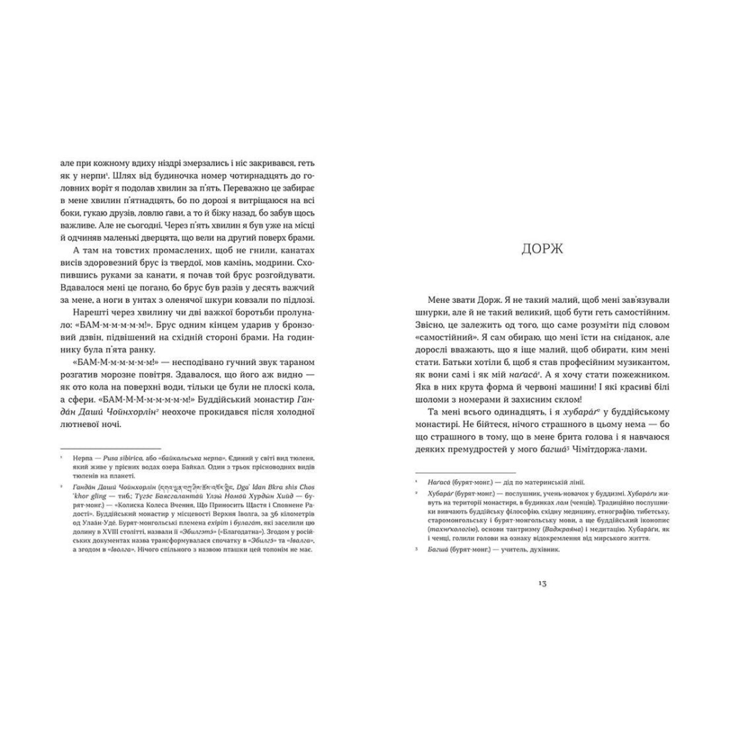 Книга Таємниця старого Лами - Дорж Бату Видавництво Старого Лева (9786176798880) - зображення 4