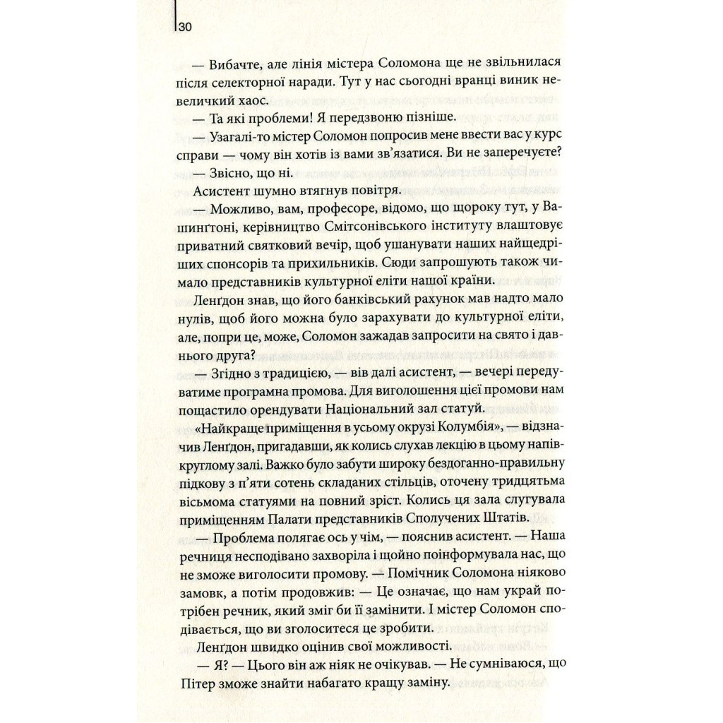 Книга Втрачений символ - Ден Браун КСД (9786171500938) - зображення 11