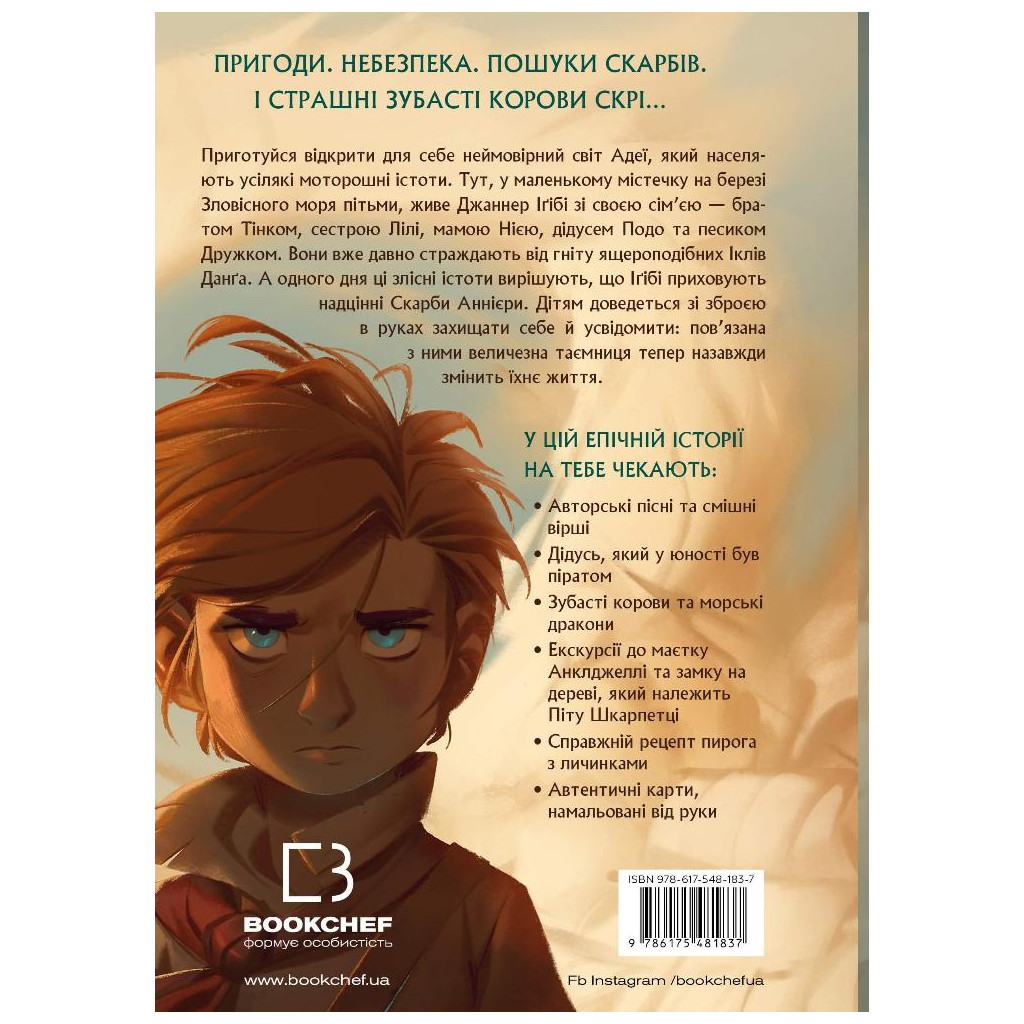 Книга Сага про Літокрилів. Книга 1. На березі Зловісного моря пітьми - Ендрю Пітерсон BookChef (9786175481837) - зображення 3