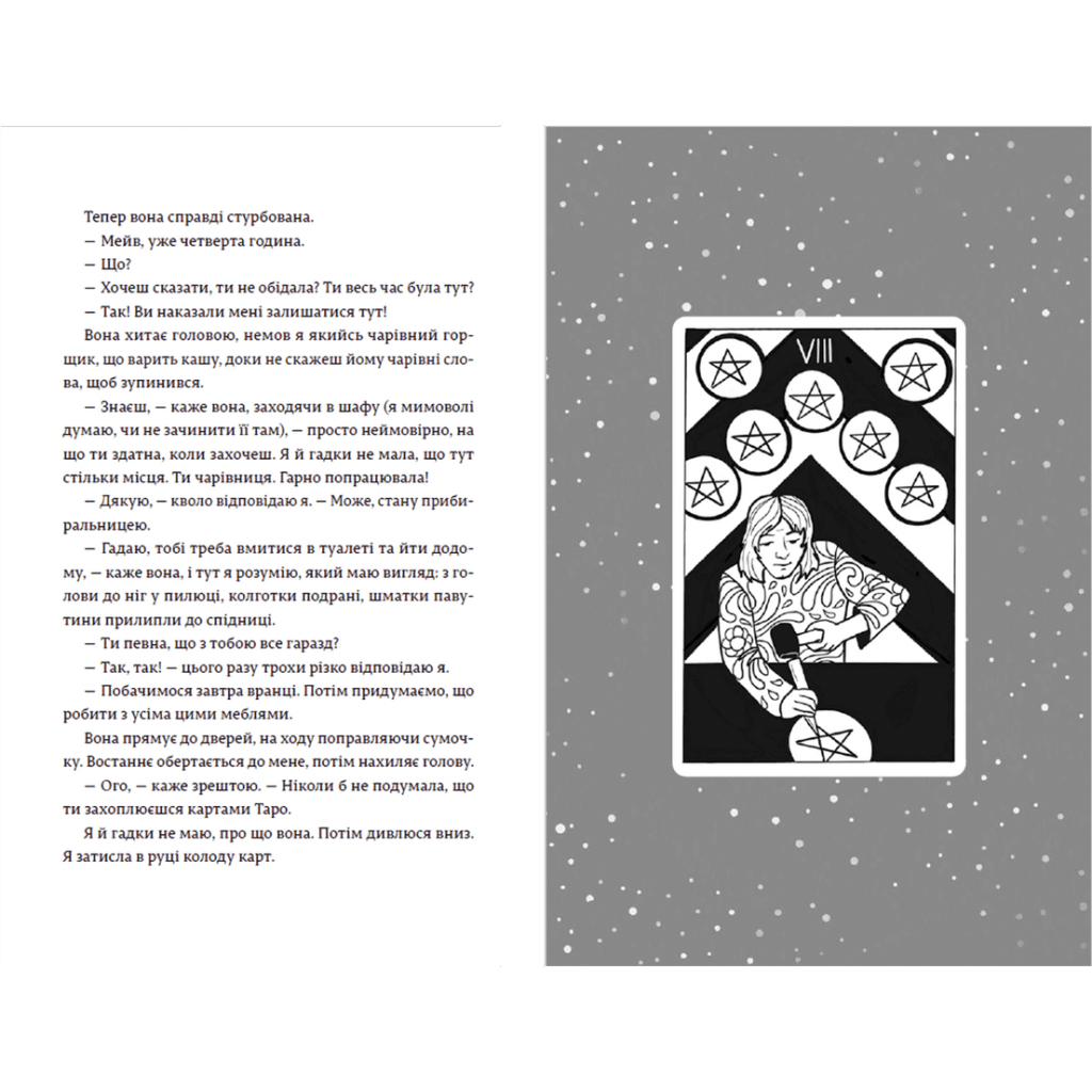 Книга Наші приховані дари - Керолайн О'Доног'ю Видавництво Старого Лева (9789666799824) - зображення 7