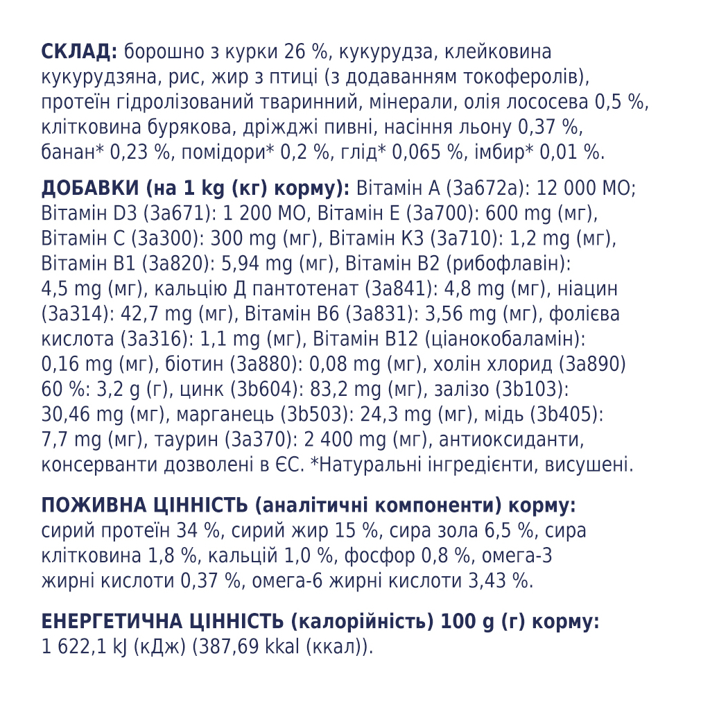 Сухий корм для кішок Club 4 Paws Преміум. Для кошенят зі смаком курки 300 г (4820083909115) - зображення 5