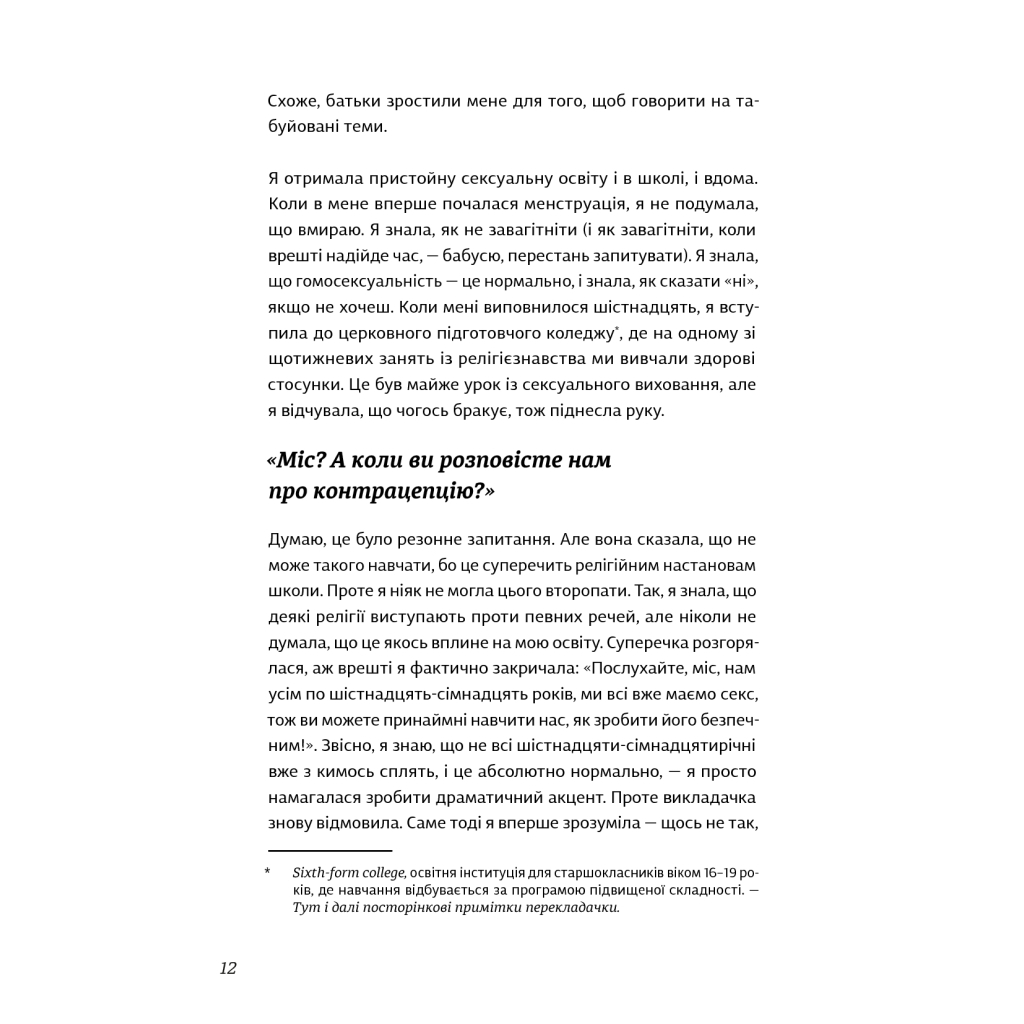 Книга Про секс. То як, поговоримо? - Ханна Віттон #книголав (9786177820283) - зображення 9