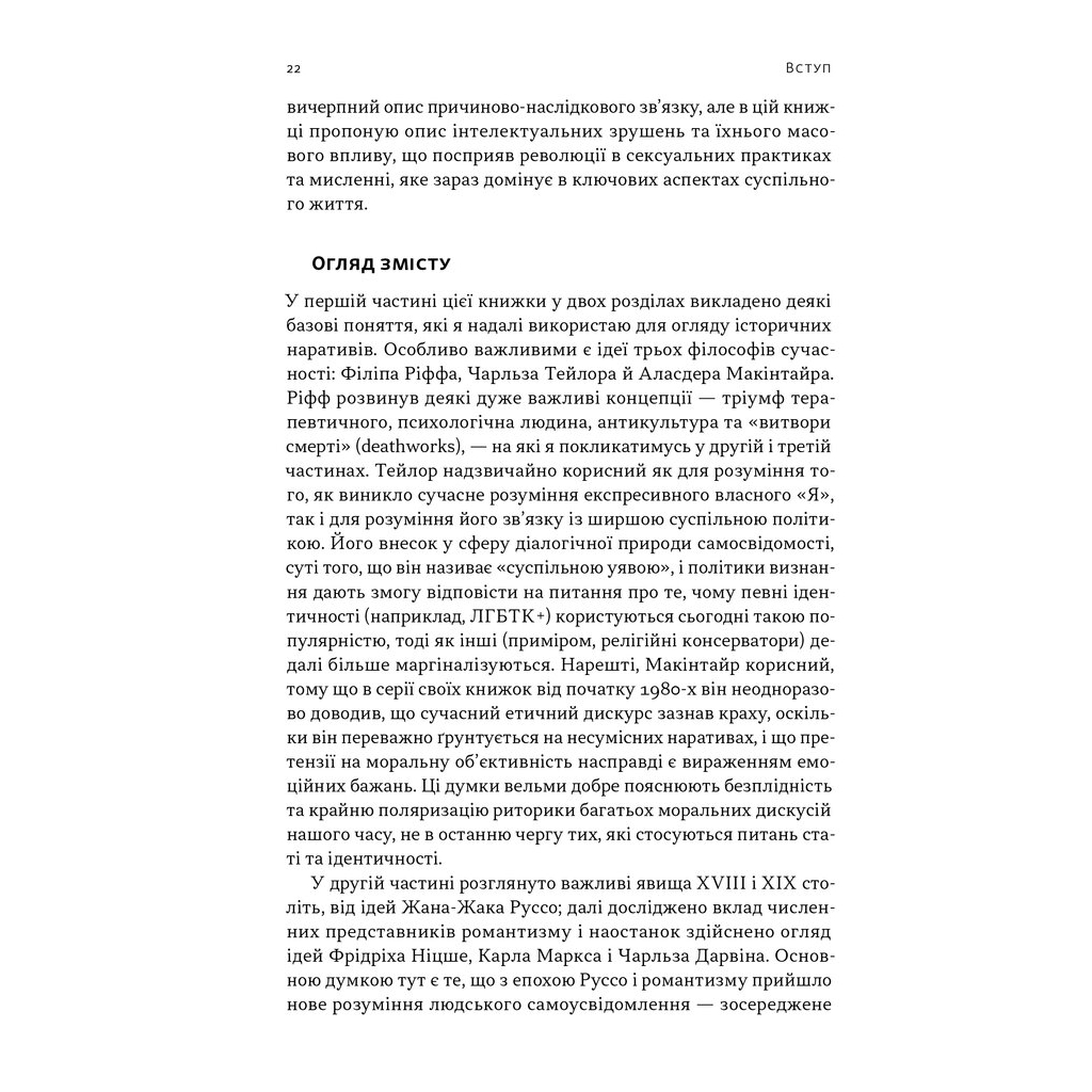 Книга Еволюція сучасної ідентичності - Карл Трумен Наш Формат (9786178441807) - зображення 12