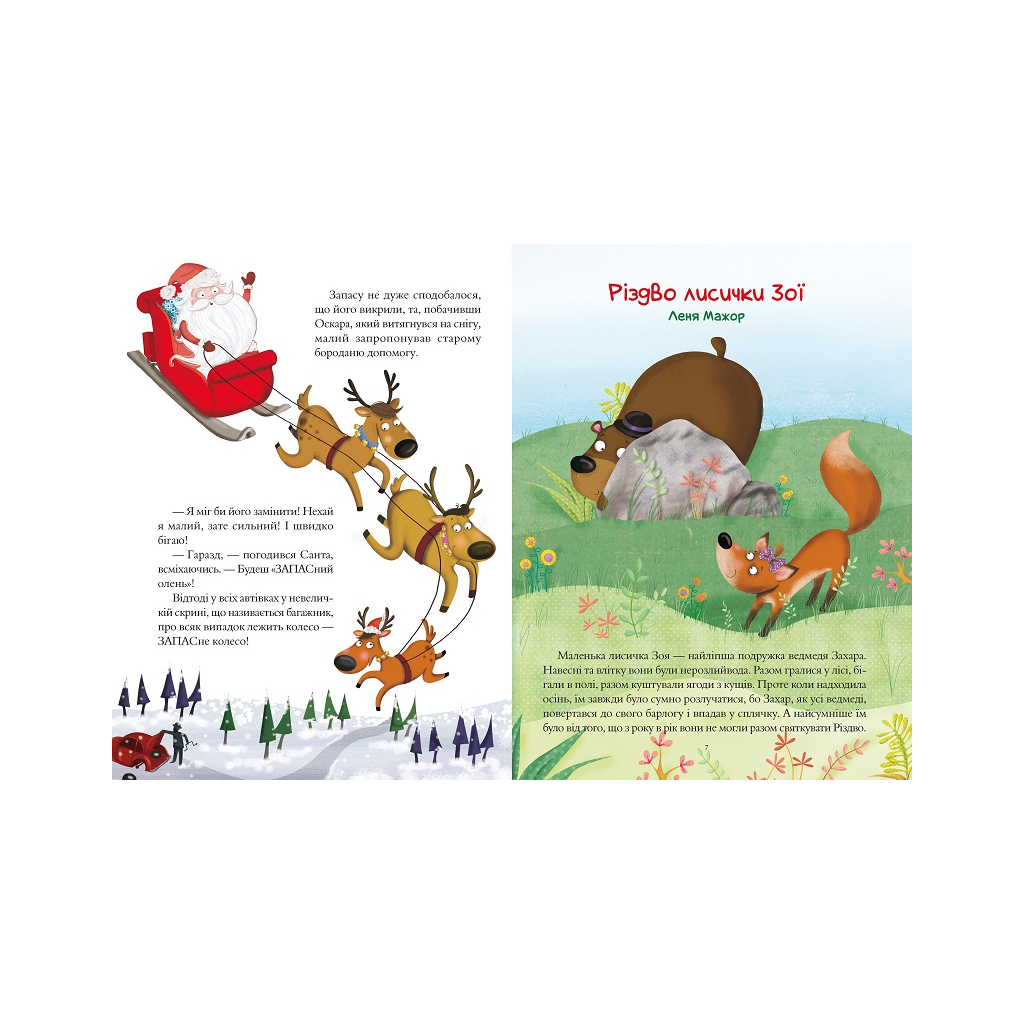 Книга Чарівні історії про Різдво Vivat (9789669824516) - изображение 6