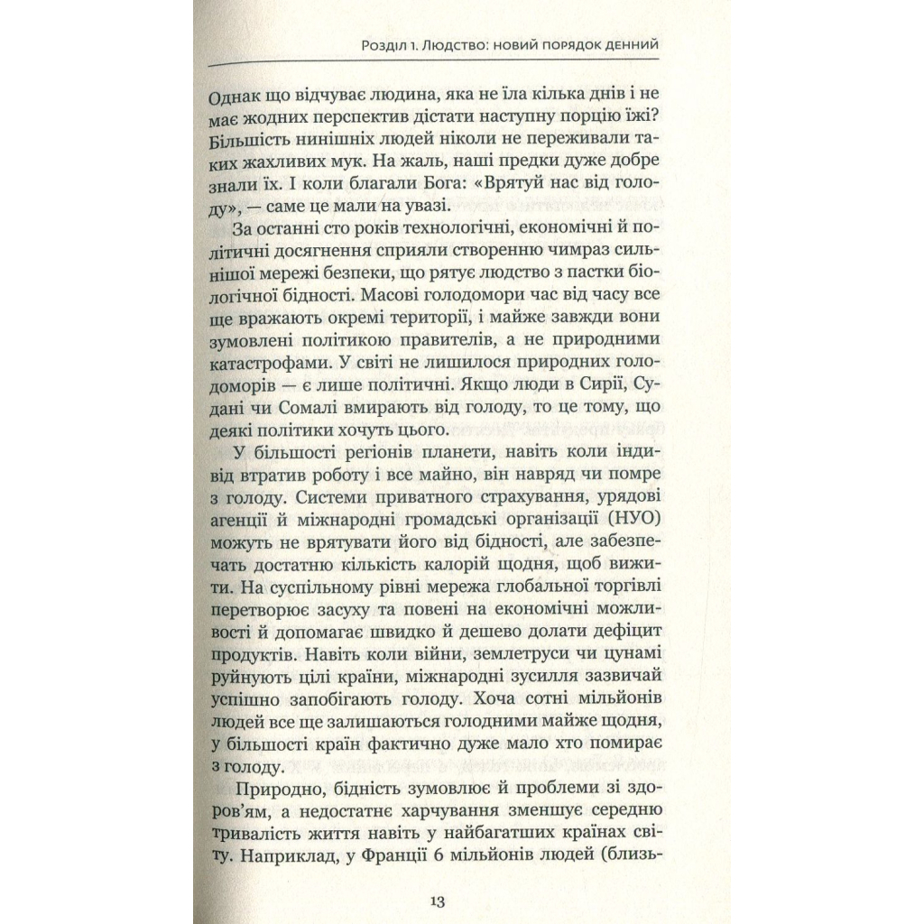 Книга Homo Deus. За лаштунками майбутнього - Ювал Ной Харарі BookChef (9786175480281) - зображення 10
