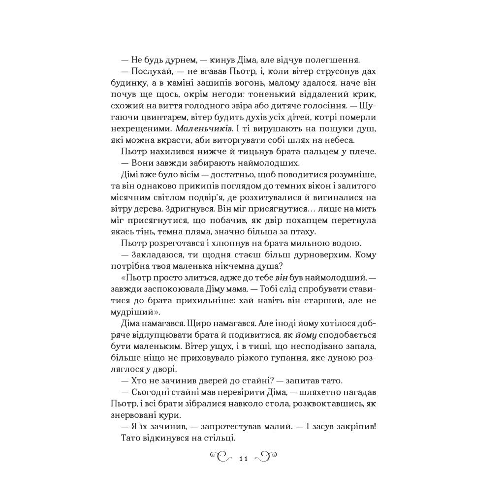 Книга Король шрамів - Лі Бардуґо Vivat (9786171707702) - зображення 5