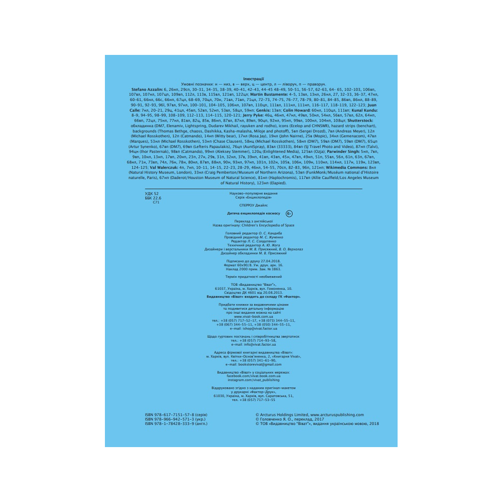 Книга Дитяча енциклопедія космосу - Джайлс Сперроу Vivat (9789669425713) - зображення 5