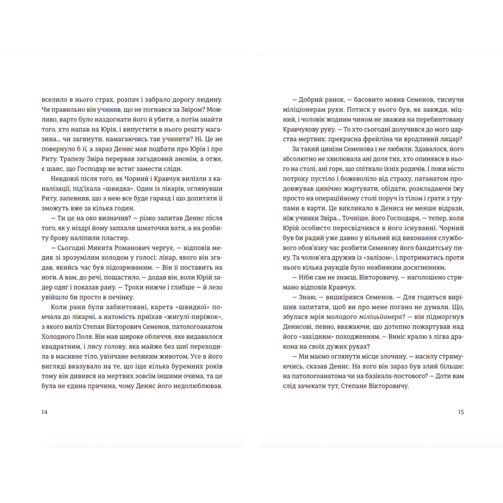 Книга Андрофаги - Данило Клочко Видавництво Старого Лева (9789664480809) - зображення 6