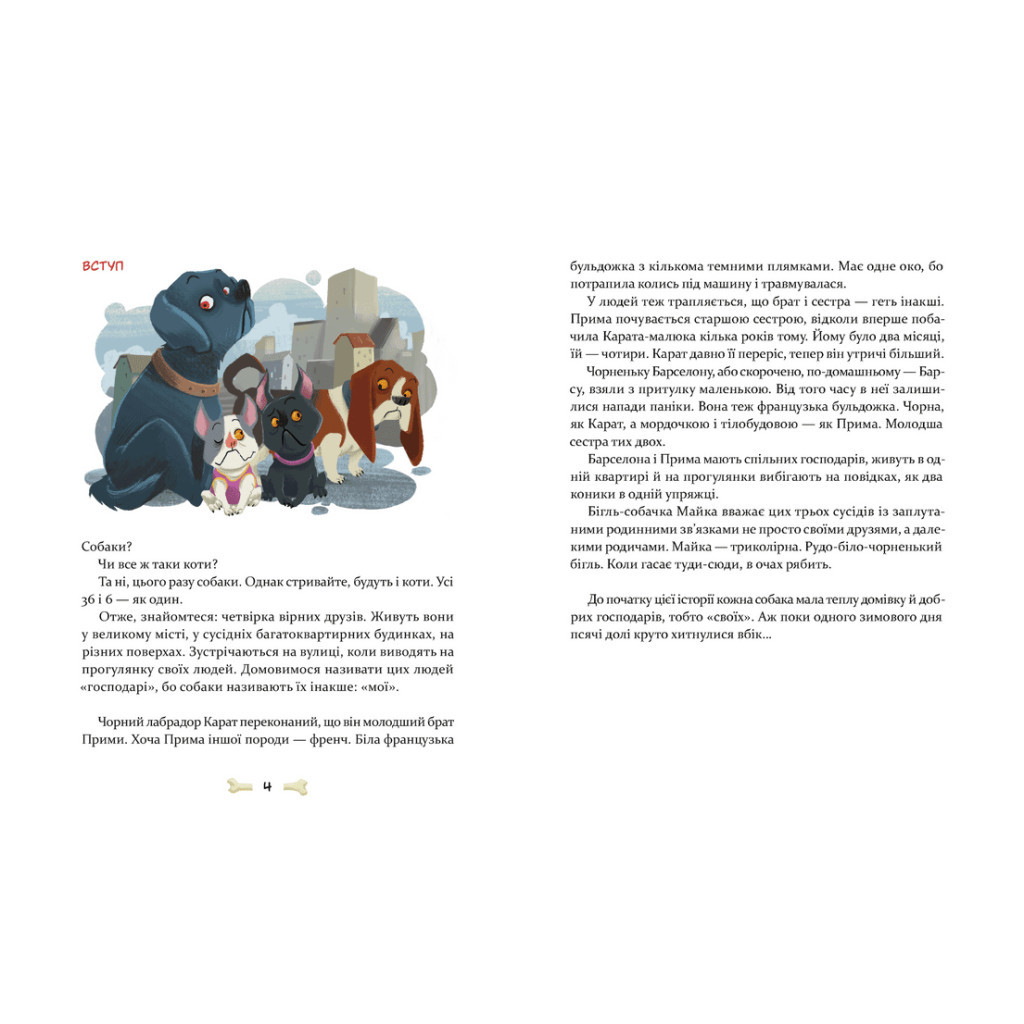 Книга 36 і 6 собак - Галина Вдовиченко Видавництво Старого Лева (9789664482629) - зображення 3