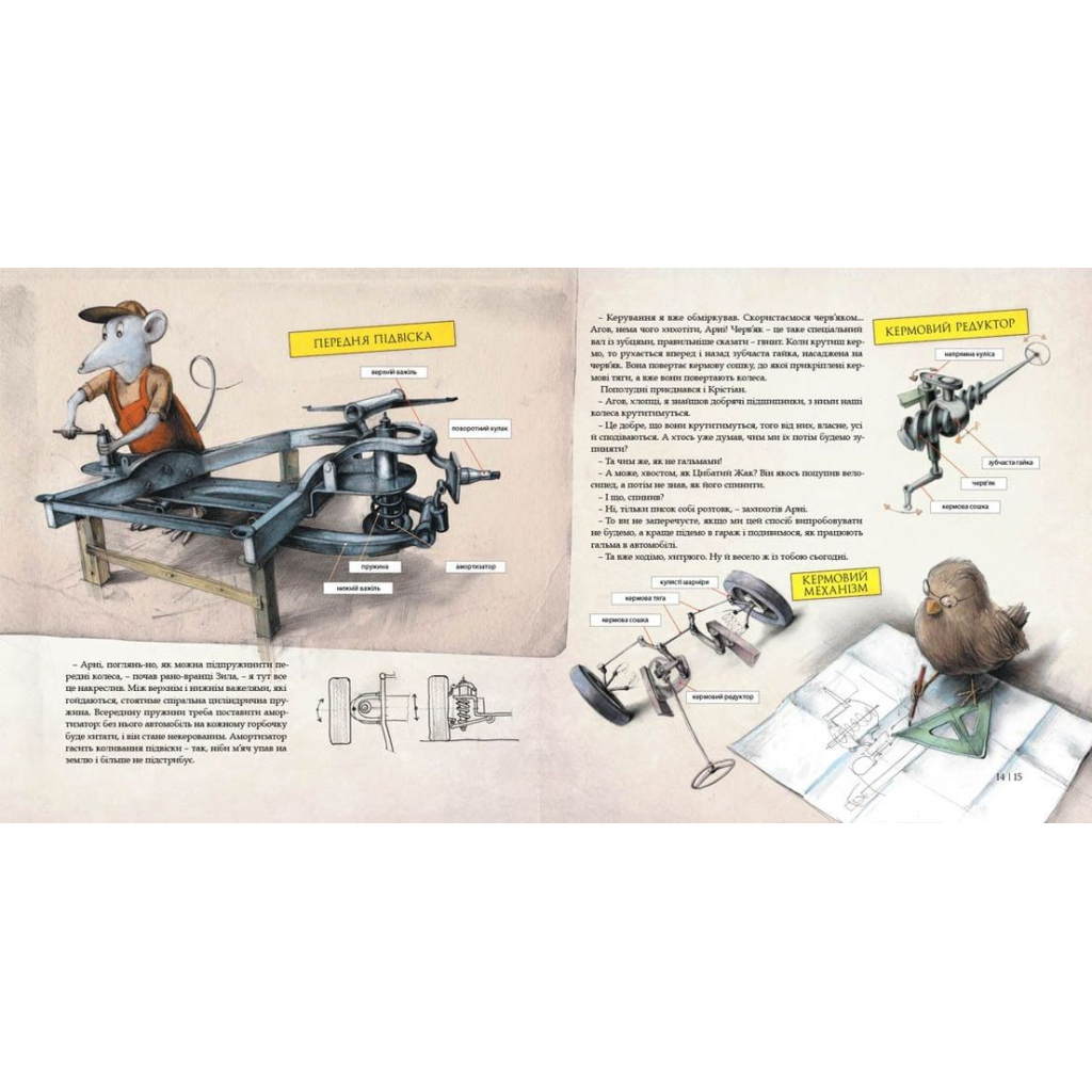 Книга Як змайструвати автомобіль - Мартін Содомка Видавництво Старого Лева (9786176791195) - зображення 7