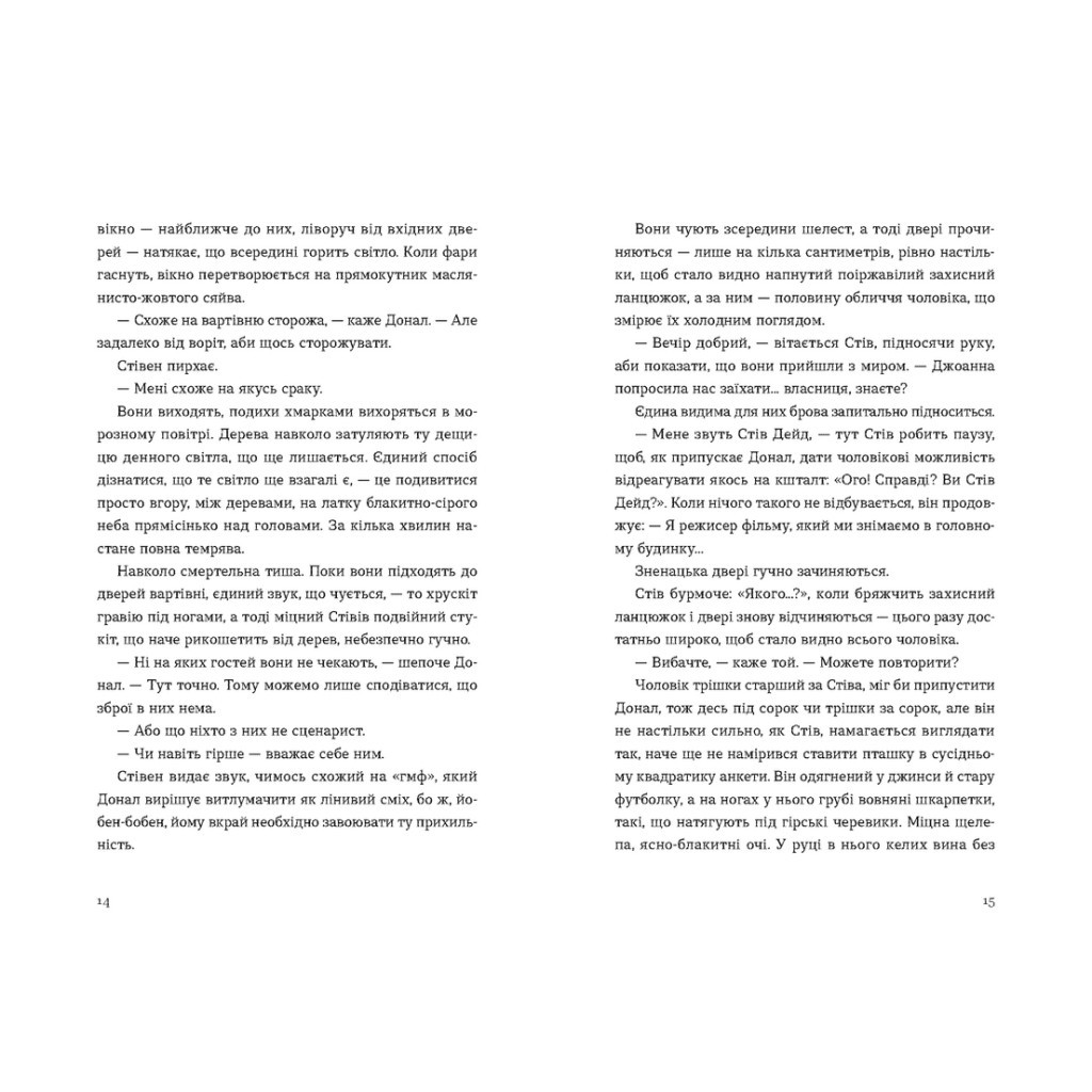 Книга Хронометраж - Кетрін Раян Говард Видавництво Старого Лева (9789664482636) - зображення 7
