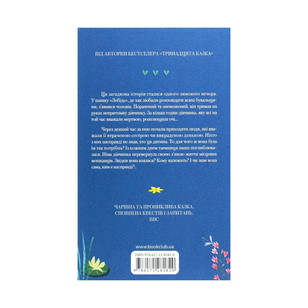 Книга Там, у темній річці - Діана Сеттерфілд КСД (9786171281820) - зображення 2