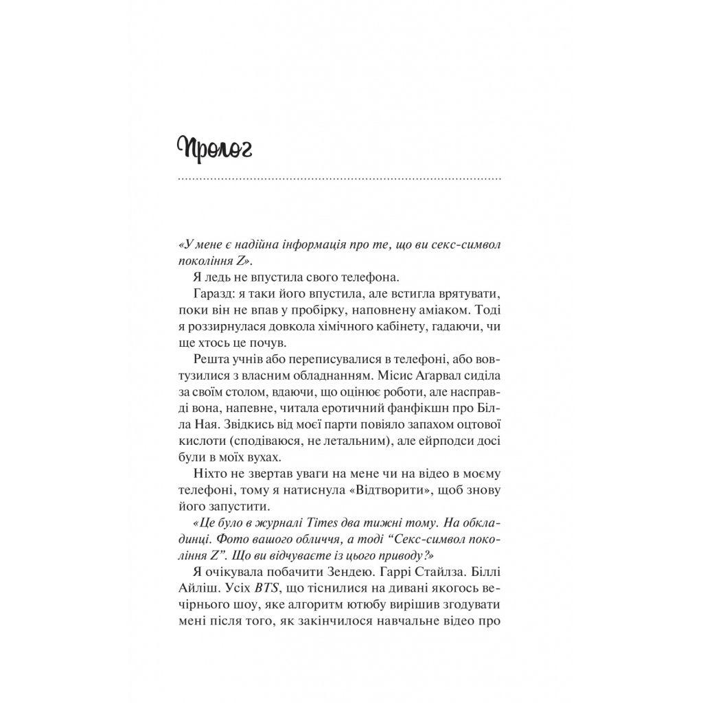 Книга Шах і мат - Алі Гейзелвуд Vivat (9786171706668) - зображення 3