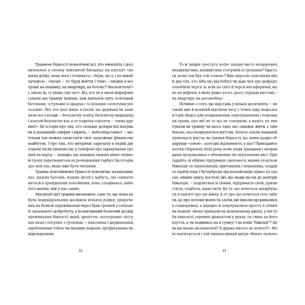 Книга Твоє, моє, нічиє та інше - Ольга Карі Видавництво Старого Лева (9789664483930) - зображення 2