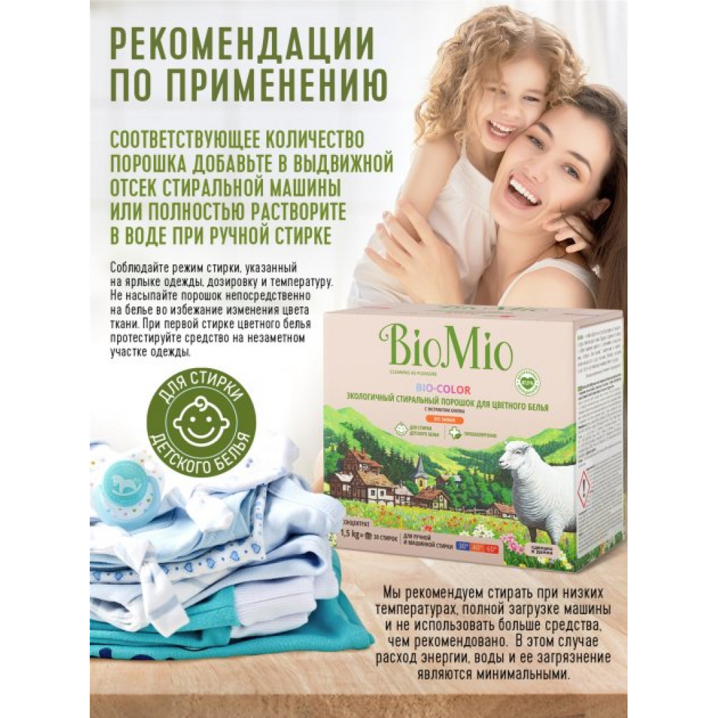 Пральний порошок BioMio Bio-Color екологічний гіпоалергенний концентрат 1.5 кг (4603014004635) - зображення 4