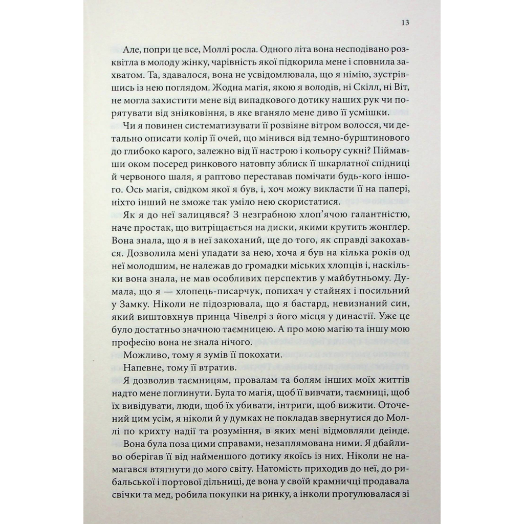 Книга Королівський убивця. Провісники. Книга 2 - Робін Гобб КСД (9786171512252) - зображення 7