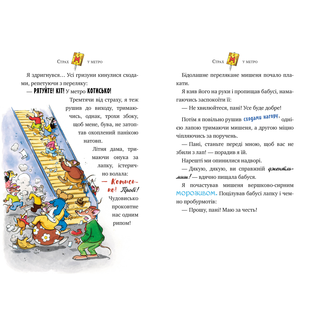 Книга Привид метро. Книга 7 - Джеронімо Стілтон Видавництво РМ (9789669178077) - зображення 3