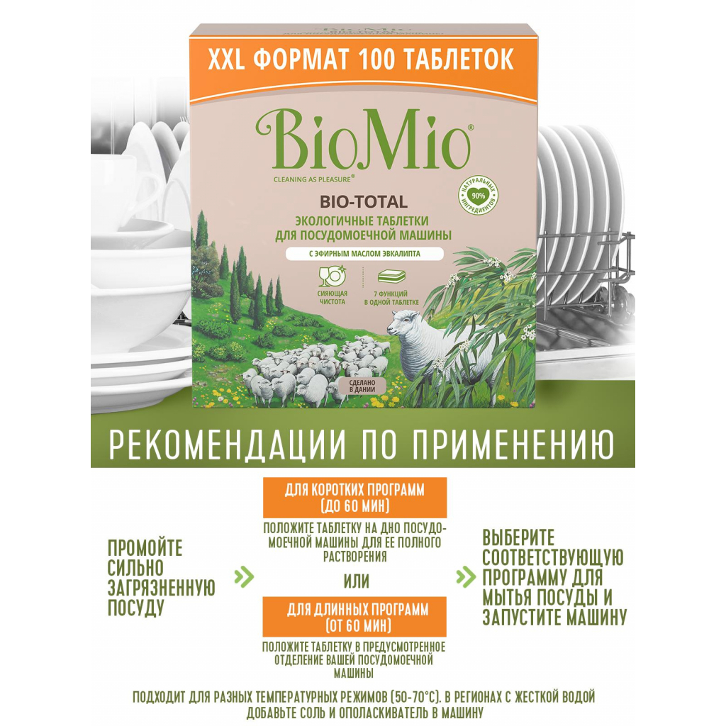 Таблетки для посудомийних машин BioMio Bio-Total 7 в 1 з олією евкаліпту 100 шт. (4603014015945) - зображення 3