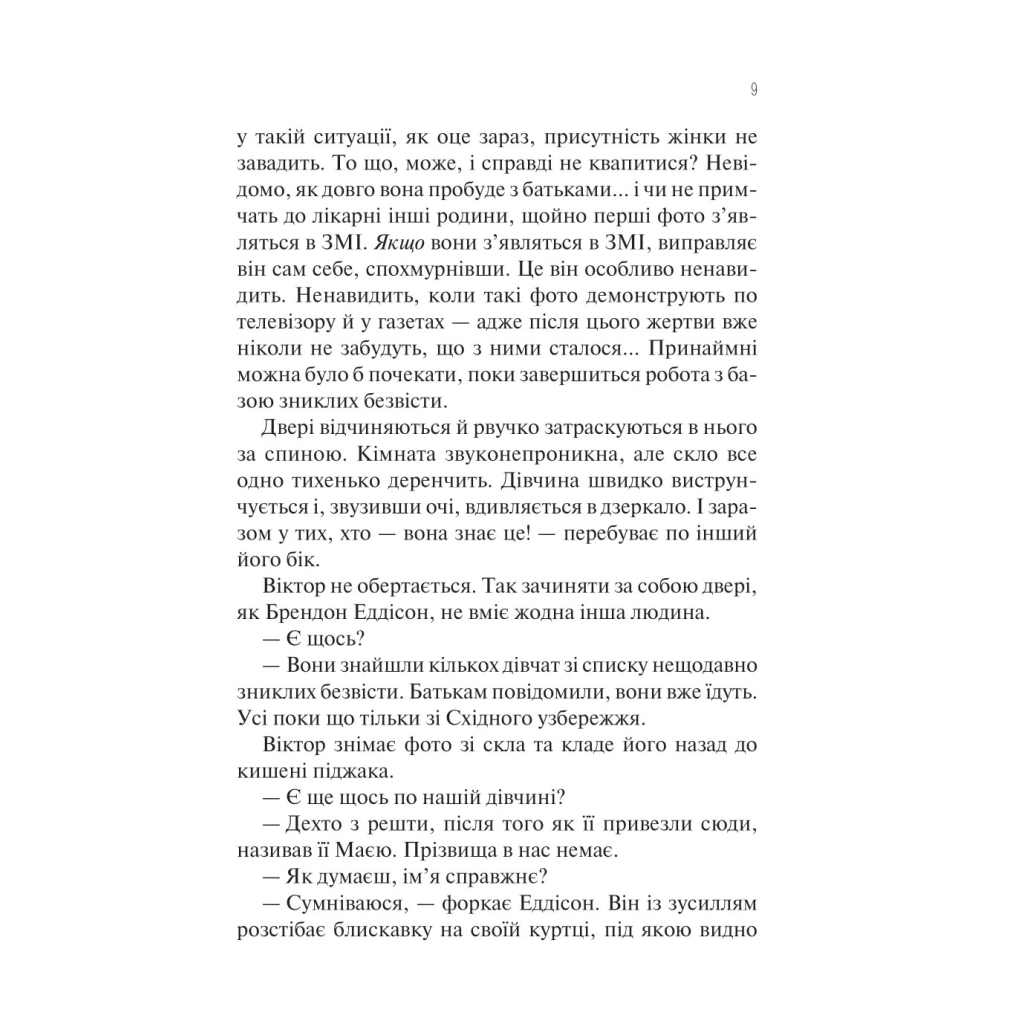 Книга Сад метеликів - Дот Гатчисон Vivat (9786171703568) - зображення 8