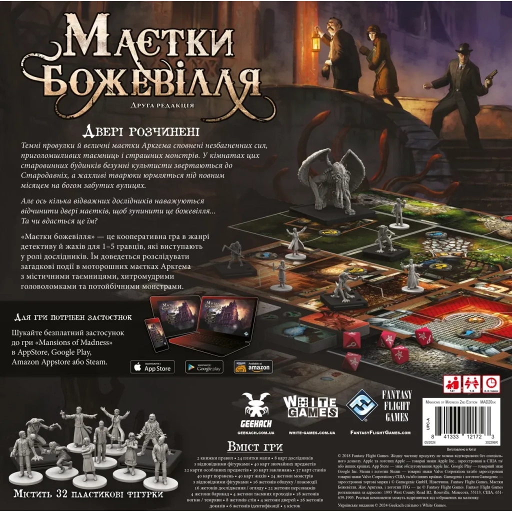 Настільна гра Geekach Games Маєтки божевілля (2-е видання) (Mansions of Madness Second Edition) (укр.) (GKCH095M) - зображення 10