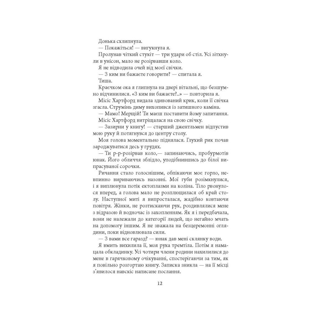 Книга Моторошне сяйво - Б.Р. Маєрс Фабула (9786175221938) - зображення 11