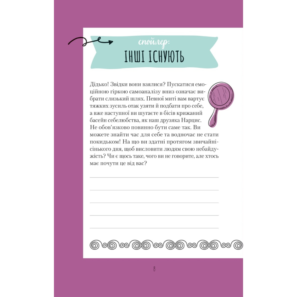 Книга Ти моє дідькове сонечко - Моніка Свіні Vivat (9789669828910) - зображення 7