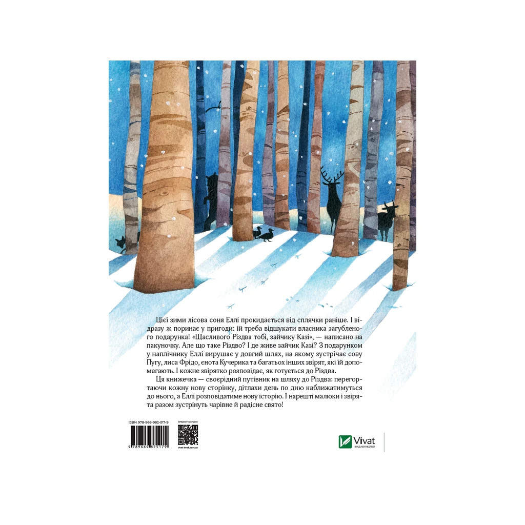 Книга Таємниця різдвяного подарунка - Анна Лотт Vivat (9789669825179) - зображення 2