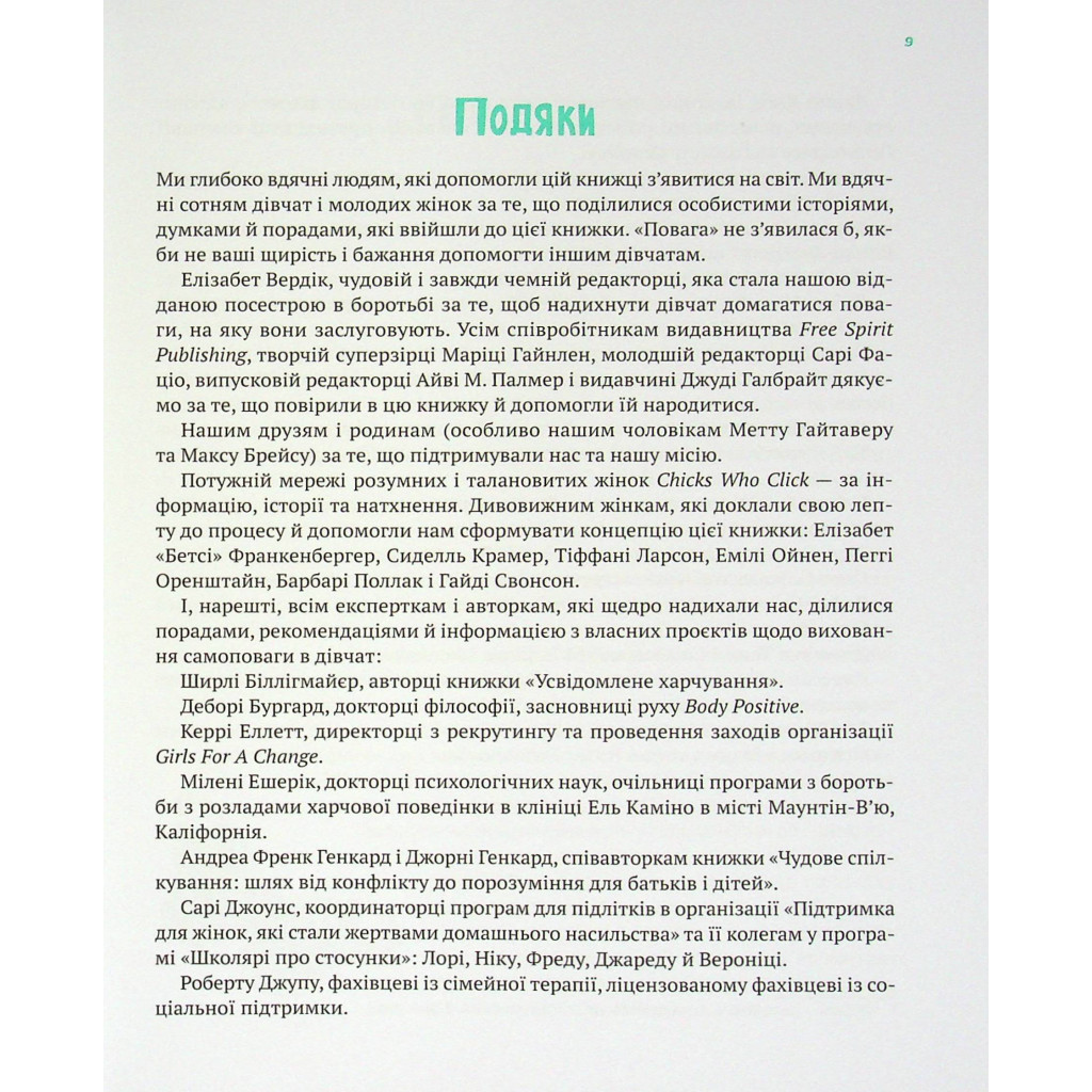 Книга Повага. Як діяти, коли зазіхають на твої особисті кордони Vivat (9789669823854) - зображення 6