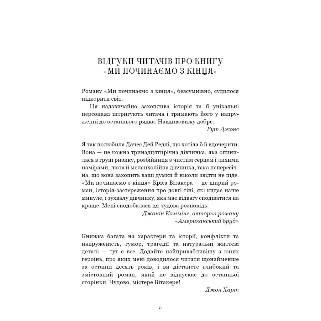 Книга Ми починаємо з кінця - Кріс Вітакер BookChef (9786175481318) - зображення 5